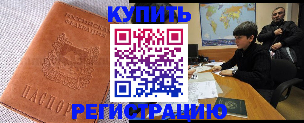 прописка от собственника в Амурской области