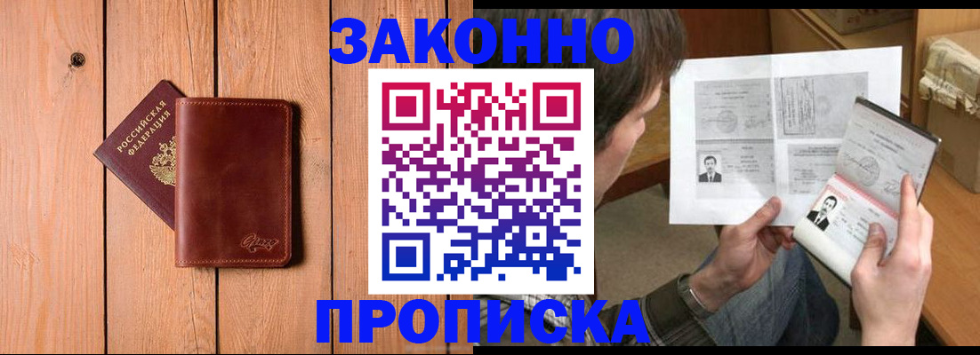 временная регистрация недорого в Амурской области