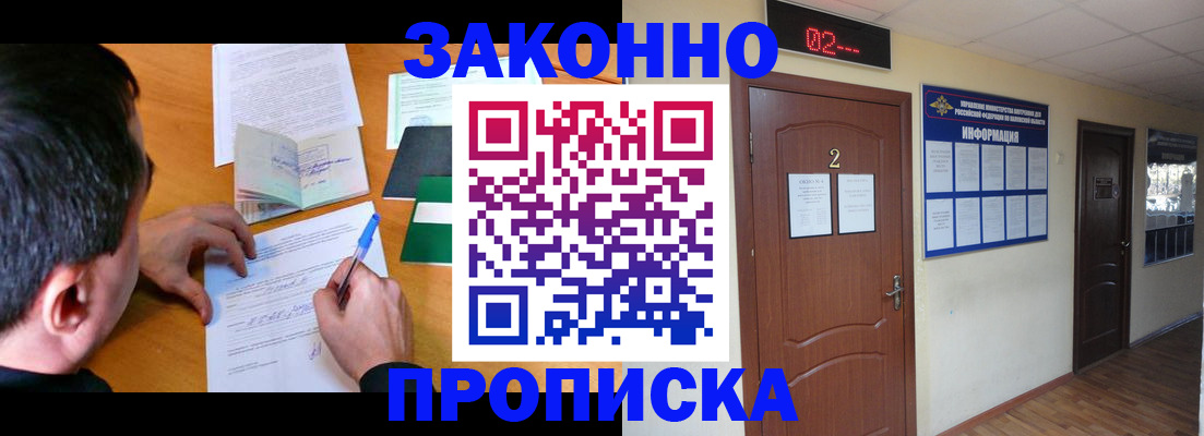 прописка ребенка в Амурской области