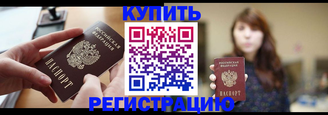 временная регистрация надежно в Амурской области