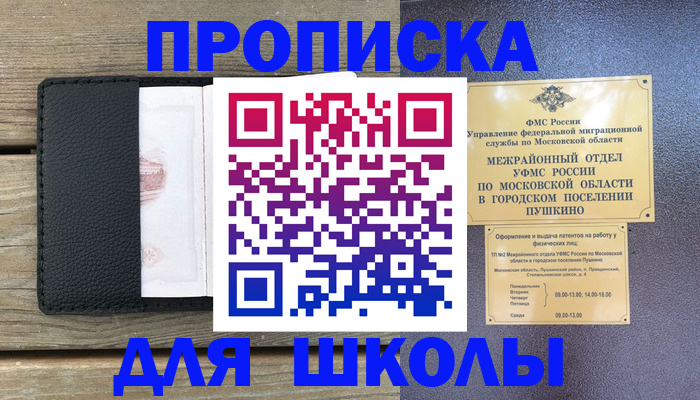 прописка для военкомата в Амурской области