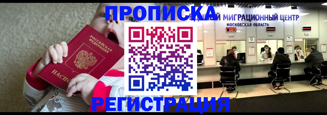 где прописаться в Амурской области