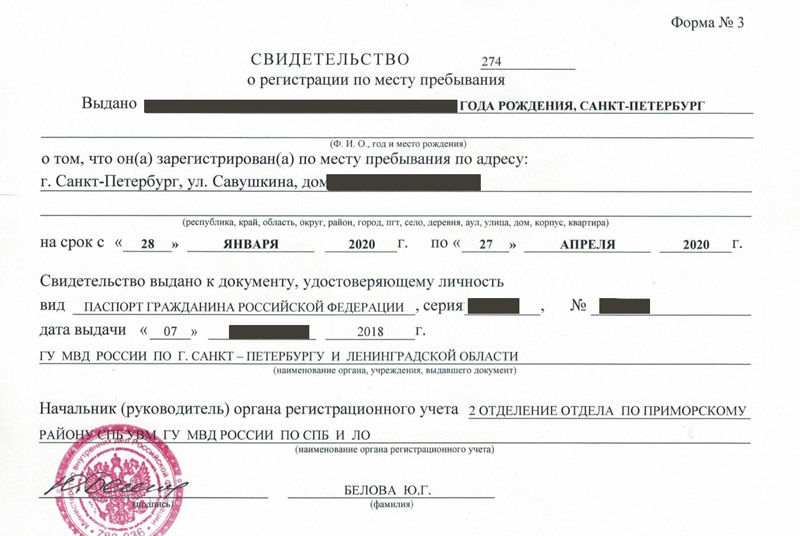 временная регистрация в Амурской области временная регистрация в Амурской области